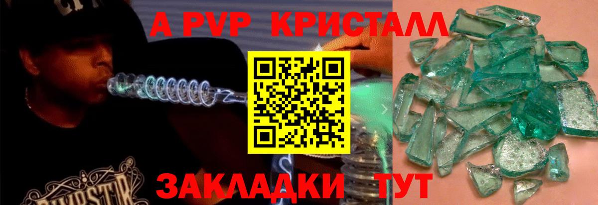 Арсеньев  A-PVP Соль  Alpha PVP  Вход с VPN 
