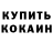 Кокаин Fish Scale REDKODEZ
