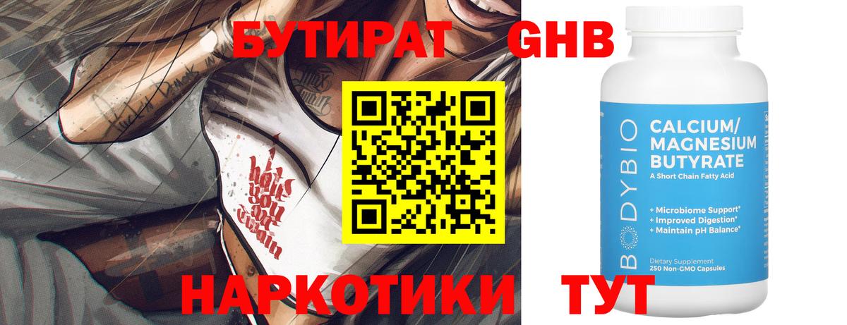 БУТИРАТ вода  Вход с VPN  Арсеньев 