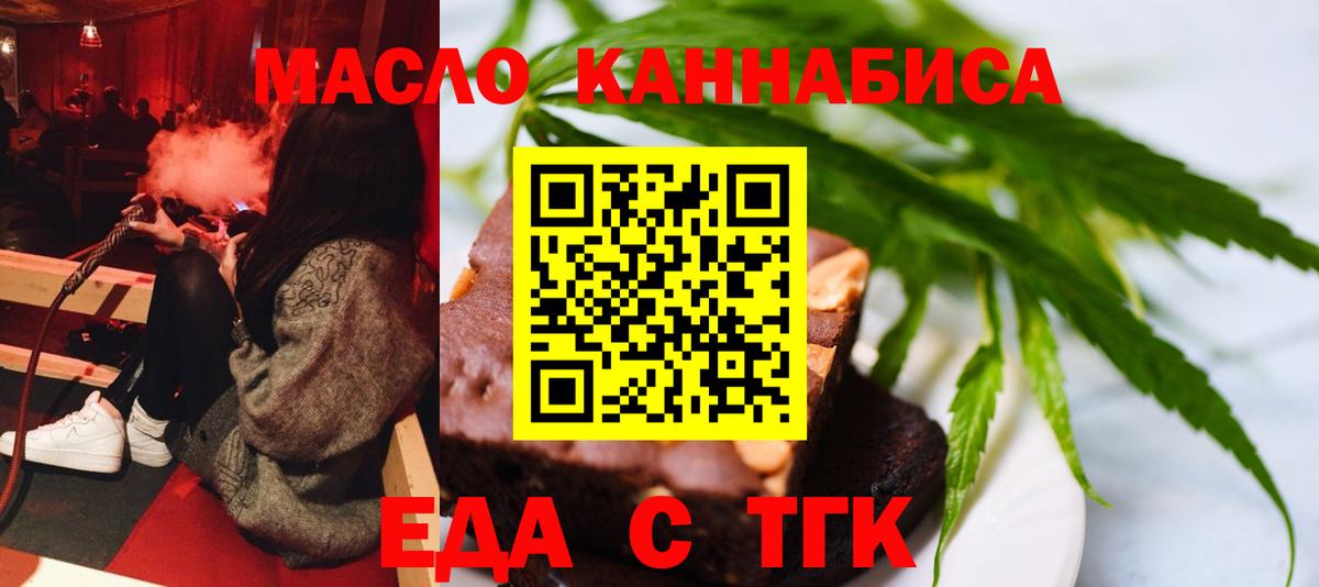 Печенье с ТГК марихуана  Вход с VPN  Арсеньев 