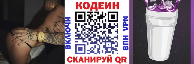 Codein Purple Drank Арсеньев