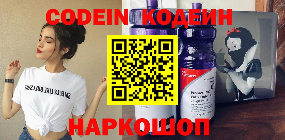 Кодеиновый сироп Lean Purple Drank  Арсеньев  Codein напиток Lean (лин) 