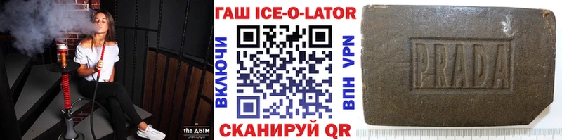 ГАШИШ ice o lator  купить наркотик  Арсеньев 