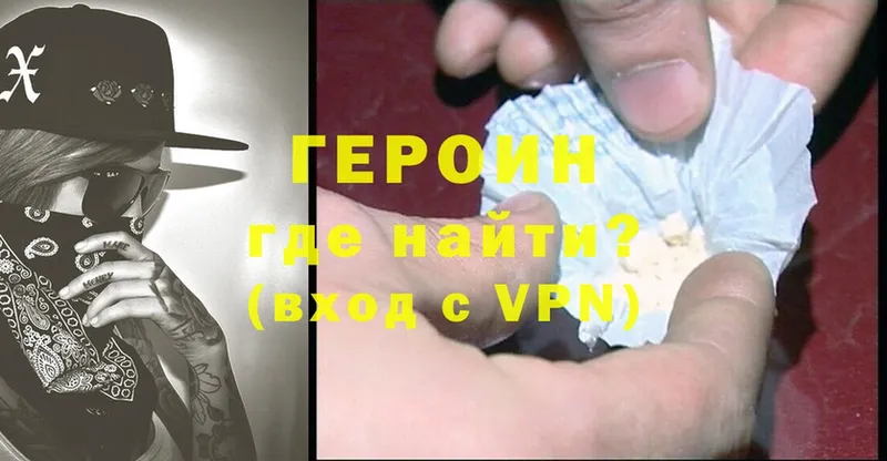 ГЕРОИН Heroin  Арсеньев 