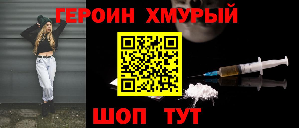 Героин  Арсеньев  Героин гречка 