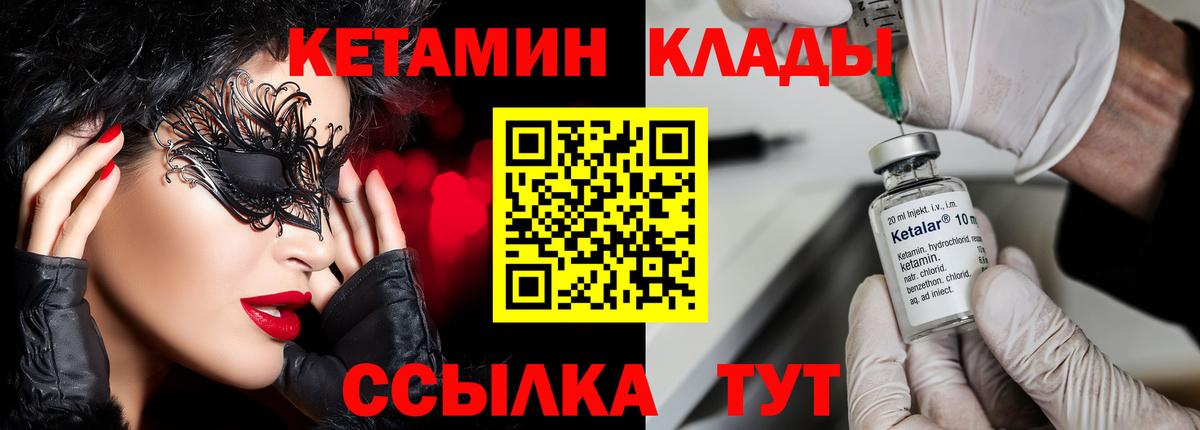 Кетамин ketamine Арсеньев