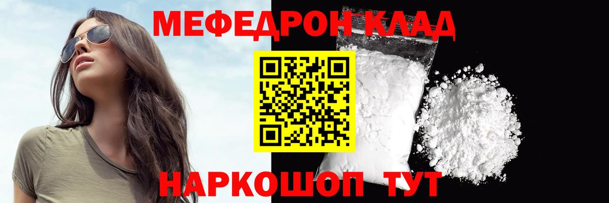 Меф мяу мяу мука Арсеньев