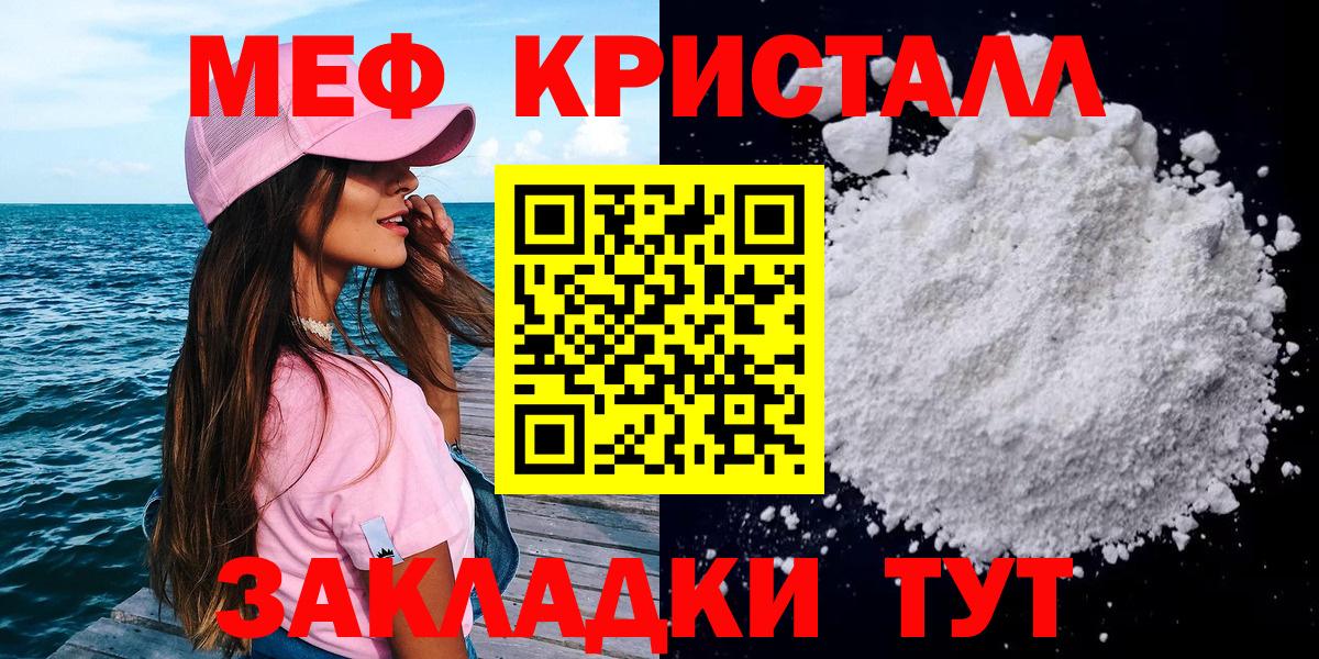 МЯУ-МЯУ кристаллы  МЕФ  Арсеньев  Меф мука  МЯУ-МЯУ  Вход с VPN 