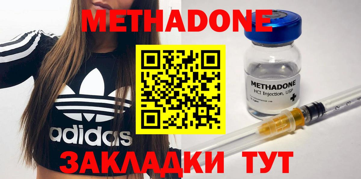МЕТАДОН methadone  Вход с VPN  Арсеньев 