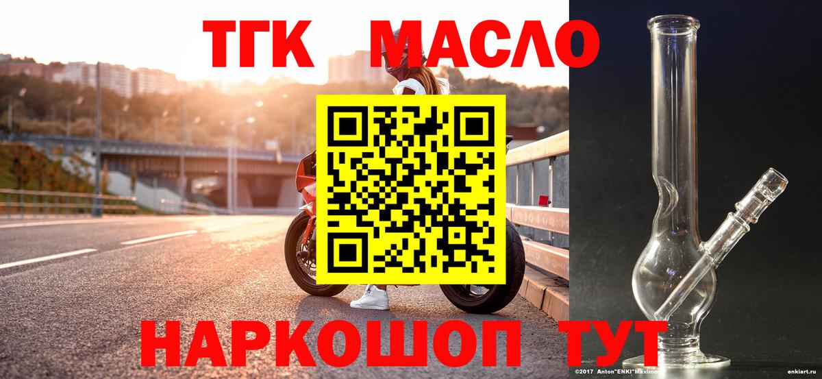ТГК гашишное масло  что такое наркотик  Арсеньев 
