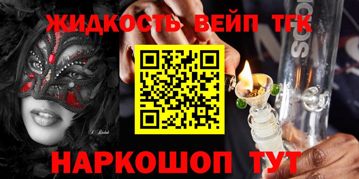 Дистиллят ТГК жижа  Вход с VPN  ТГК вейп с тгк  Арсеньев 